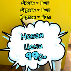 Акция - комплект для перезда за 99 рублей